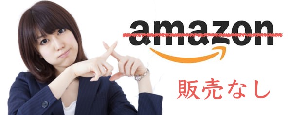 ココマイスター長財布はAmazonでも販売しているのでしょうか？