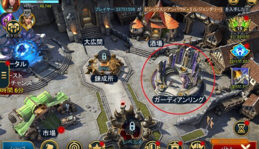 raid shadow legends ガーディアンリング「レイドシャドウレジェンド」