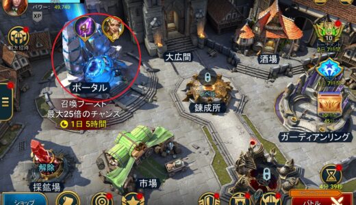 raid shadow legends ポータル「レイドシャドウレジェンド」