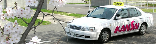 関西自動車学院