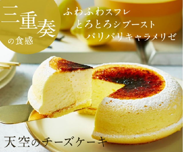 天空のチーズケーキ