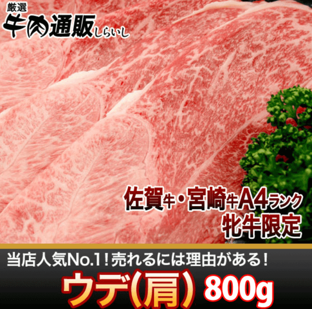 佐賀牛 厳選牛肉通販しらいし