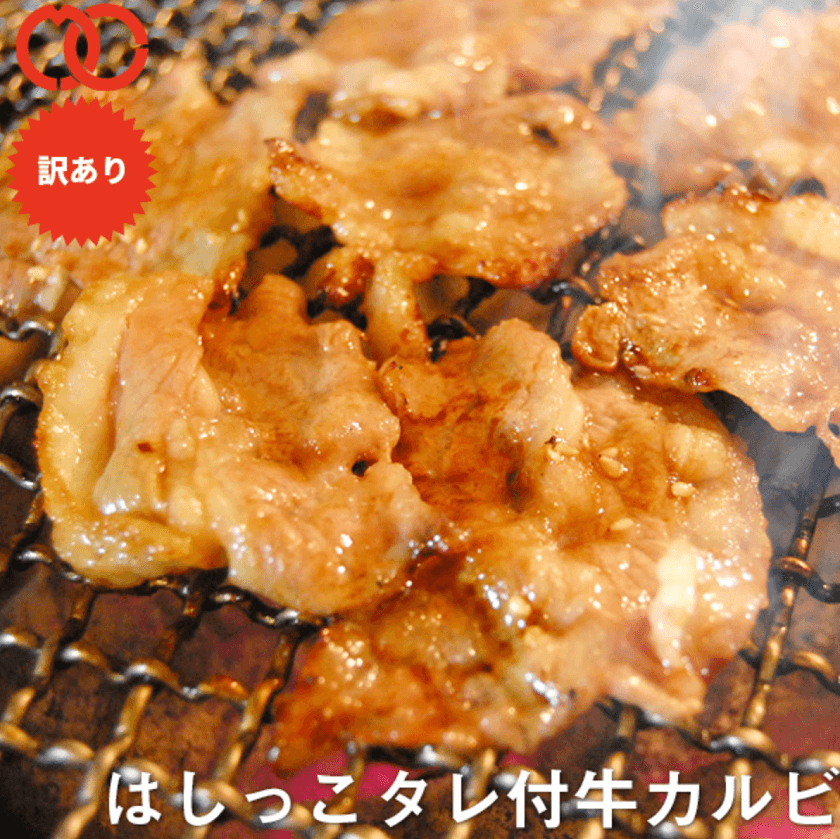 ミートコンパニオンの焼肉用牛肉