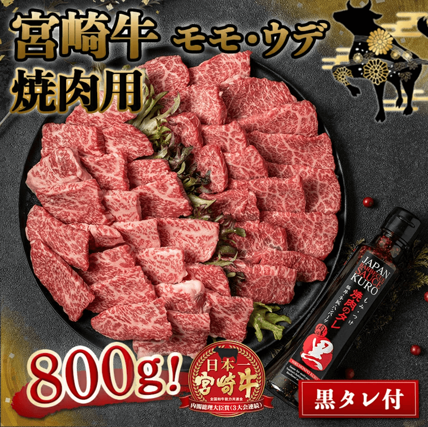 都城市の焼肉用牛肉