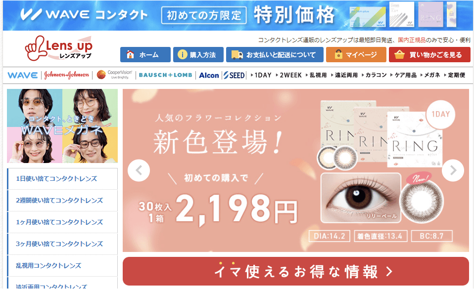 レンズアップ